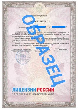 Образец лицензии на реставрацию 2 Ленинск-Кузнецкий Лицензия минкультуры на реставрацию	